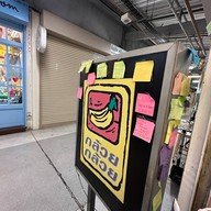 กล้วย กล้วย