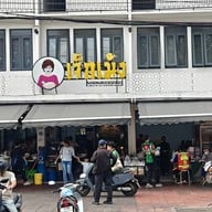 ข้าวมันไก่เจ็กเม้งไก่สองสี สาขา ตรงข้าม ร.ร. สีตบุตรบำรุง ปทุมวัน