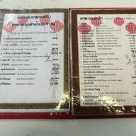 ข้าวต้มปักนั้ง