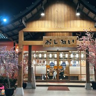 โอชิเน Oshinei ชลบุรี ชลบุรี