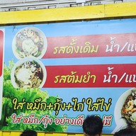 เมนู ไวไว บางแสน