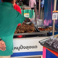 หมูปิ้งลุงแต