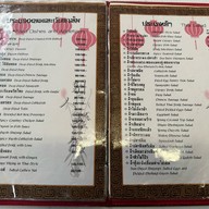 ข้าวต้มปักนั้ง