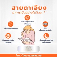 ร้านบ้านแว่นตา เอราวัณ Optics House Erawan คลินิกแว่นตา โดย นักทัศนมาตร(หมอสายตา)