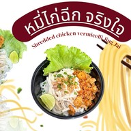 หมี่ไก่ฉีก  จริงใจ