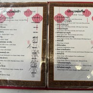 ข้าวต้มปักนั้ง