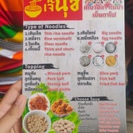 เมนู เจ๊นุช เตี๋ยวปลา ต้มยำ เย็นตาโฟ