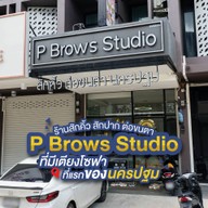 P brows studio สักคิ้ว ต่อขนตา นครปฐม