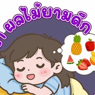ฉ่ำฉ่ำผลไม้ยามดึก-แม่เหียะ ฉ่ำฉ่ำผลไม้ยามดึก-แม่เหียะ