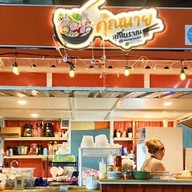 สุกี้โบราณ by คุณนาย 43/1