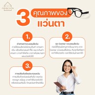 ร้านบ้านแว่นตา เอราวัณ Optics House Erawan คลินิกแว่นตา โดย นักทัศนมาตร(หมอสายตา)