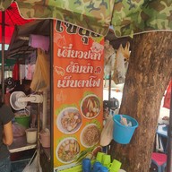 หน้าร้าน เจ๊นุช เตี๋ยวปลา ต้มยำ เย็นตาโฟ