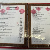 ข้าวต้มปักนั้ง