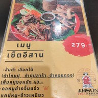 เมนู Amsun