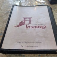 เมนู ร้านอาหารโกรกแดง ราชบุรี