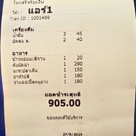 ร้านอาหารโกรกแดง ราชบุรี