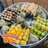 ซาลาเปาเป๋าตุง ปากช่อง