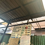 ก๋วยเตี๋ยวเรืออนุสาวรีย์ชัยฯ เจ๊แป๊ด เจ้าเด็ดสะท้านโลก