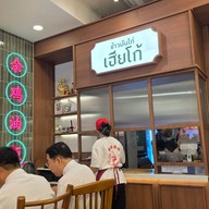 บรรยากาศ โกโก้ สยามสแควร์ ซอย 3