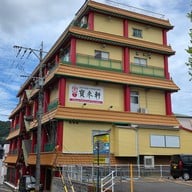 หน้าร้าน Horaiken 寶來軒