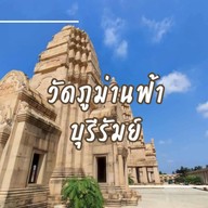 วัดภูม่านฟ้า