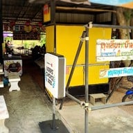 ลุงเลียง-ป้ามาลี อาหารป่า อาหารพื้นบ้าน ชลบุรี (Chonburi)