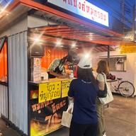 นายแบงค์หมูกรอบ