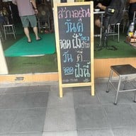 ก๋วยเตี๋ยวเนื้อ สว่างอรุณ (โชคชัย4)