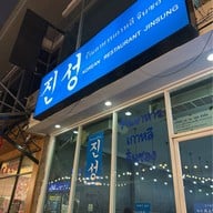 Jinsung Korean Restaurant
