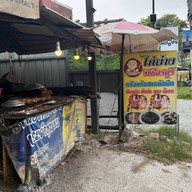 ไก่ย่างวิเชียรบุรีครัวแก้วสารพัดนึก พัทยาสาย3-โพธิสาร