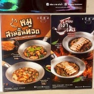 เขียง เกษรวิลเลจ