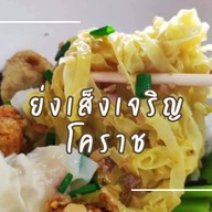 ย่งเส็งเจริญ ถนนโพธิ์กลาง