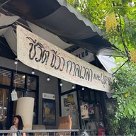 ชีวาคาเฟ่ Sheeva Cafe Pattaya พัทยา