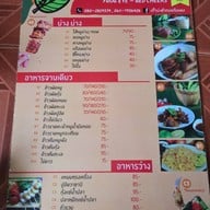 เก๊าบ่ะต๋ากบ Frog Eye