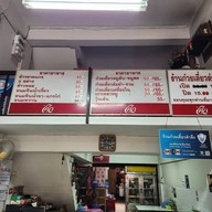 บรรยากาศ ก๋วยเตี๋ยวตำลึง