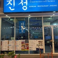 Jinsung Korean Restaurant