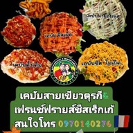 ร้าน เคบับสายเขียวตุรกี&เฟรนช์ฟรายส์ชีสเร็กเก้