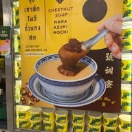 Ba Hao Tian Mi เซ็นทรัลชิดลม