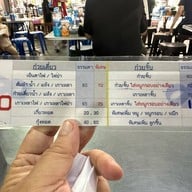 อ้วนเย็นตาโฟ