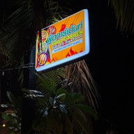 เมนู food garden