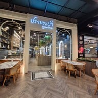 หน้าร้าน ปรายระย้า Signature สาขาเซ็นทรัลเวสต์วิลล์