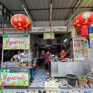 ย่งเส็งเจริญ ถนนโพธิ์กลาง