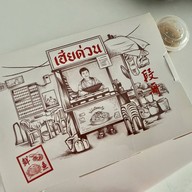 Hereduan Street Food (เฮียด่วน) บรรทัดทอง