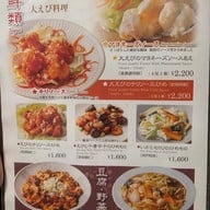 เมนู Horaiken 寶來軒