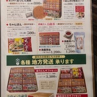 เมนู Horaiken 寶來軒