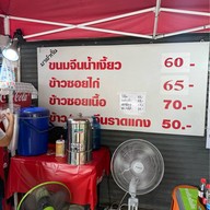 ข้าวซอย  น้ำเงี้ยว มาลำกั๋น