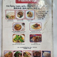 เมนู ก๋วยเตี๋ยวตำลึง