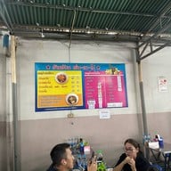 อ้วนเย็นตาโฟ