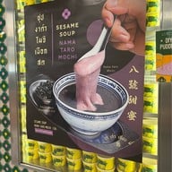 Ba Hao Tian Mi เซ็นทรัลชิดลม