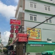 กิมง้วนลูกชิ้นปลา (MICHELIN Bib Gourmand) จอมทอง